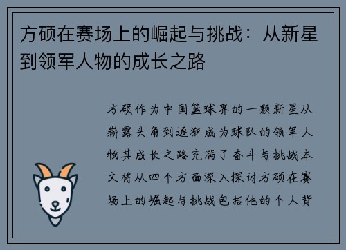 方硕在赛场上的崛起与挑战：从新星到领军人物的成长之路