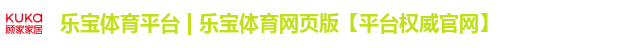 乐宝体育首页